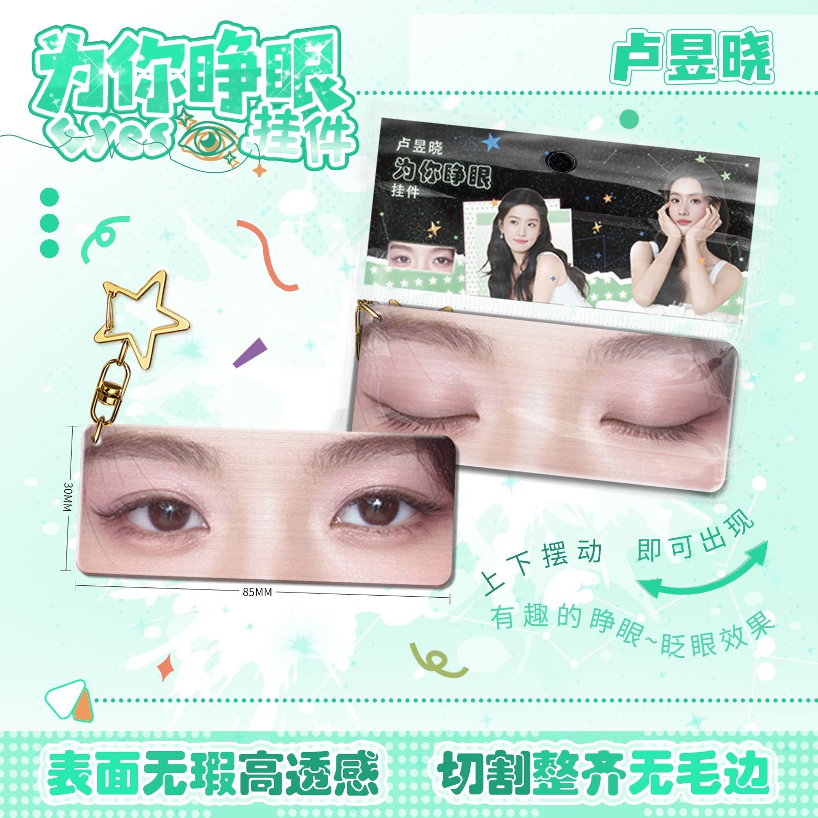 Anime Cosplay Eyes - 루 유샤오는 아크릴 눈매 스트립, 열쇠고리,